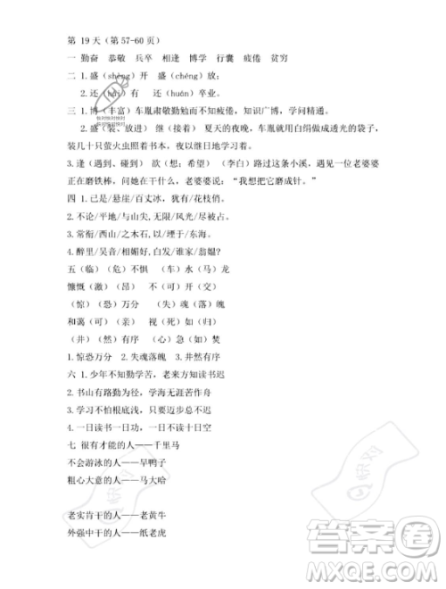 安徽少年儿童出版社2023年暑假作业四年级语文人教版答案 安徽少年儿童出版社2023年暑假作业四年级语文人教版答案