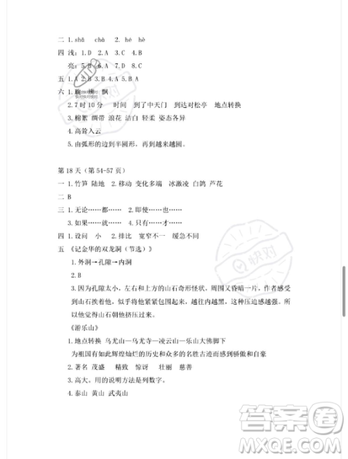 安徽少年儿童出版社2023年暑假作业四年级语文人教版答案 安徽少年儿童出版社2023年暑假作业四年级语文人教版答案