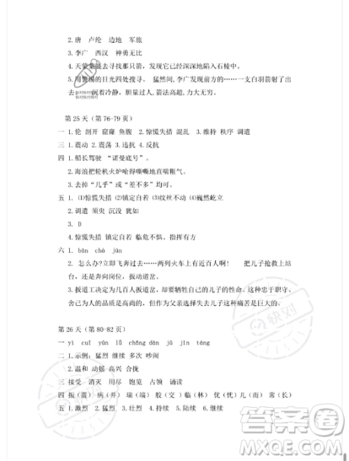 安徽少年儿童出版社2023年暑假作业四年级语文人教版答案 安徽少年儿童出版社2023年暑假作业四年级语文人教版答案