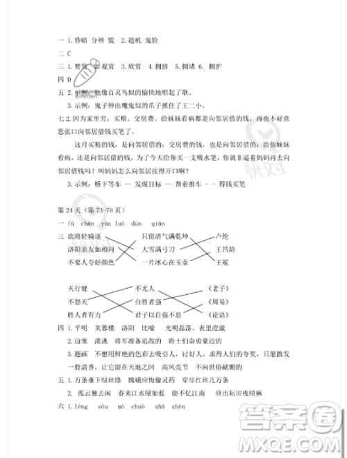 安徽少年儿童出版社2023年暑假作业四年级语文人教版答案 安徽少年儿童出版社2023年暑假作业四年级语文人教版答案