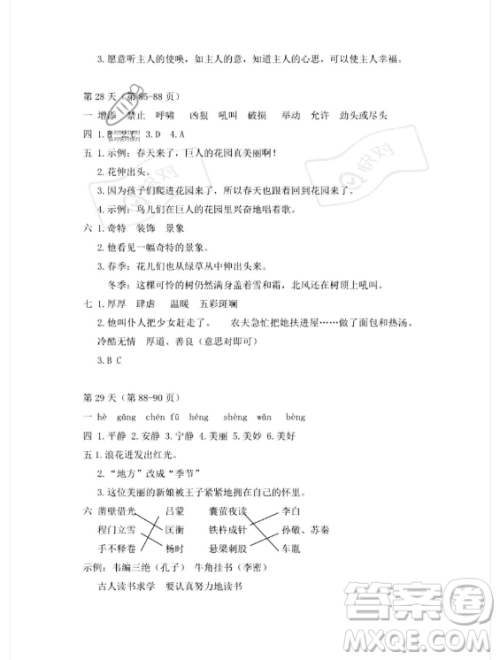 安徽少年儿童出版社2023年暑假作业四年级语文人教版答案 安徽少年儿童出版社2023年暑假作业四年级语文人教版答案