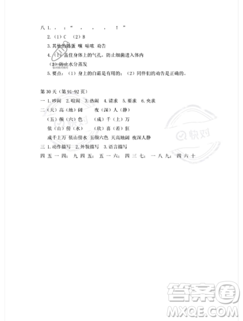 安徽少年儿童出版社2023年暑假作业四年级语文人教版答案 安徽少年儿童出版社2023年暑假作业四年级语文人教版答案
