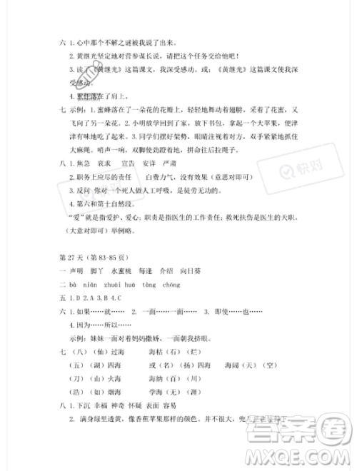 安徽少年儿童出版社2023年暑假作业四年级语文人教版答案 安徽少年儿童出版社2023年暑假作业四年级语文人教版答案