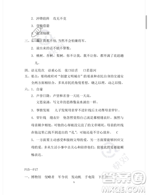 安徽少年儿童出版社2023年暑假作业五年级语文人教版答案