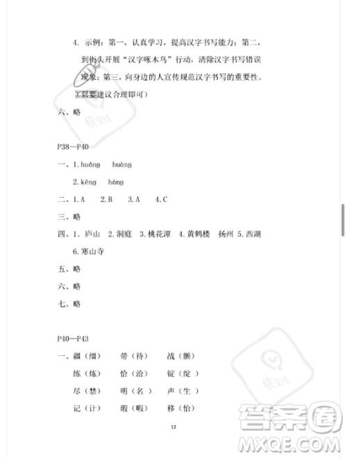 安徽少年儿童出版社2023年暑假作业五年级语文人教版答案