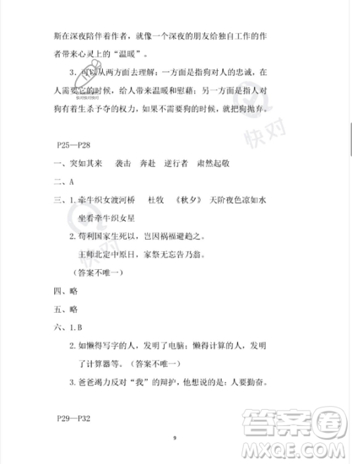 安徽少年儿童出版社2023年暑假作业五年级语文人教版答案