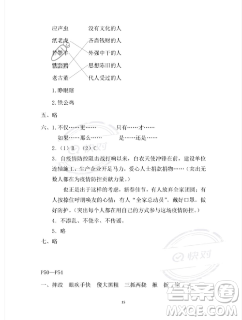 安徽少年儿童出版社2023年暑假作业五年级语文人教版答案 安徽少年儿童出版社2023年暑假作业五年级语文人教版答案