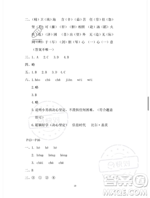 安徽少年儿童出版社2023年暑假作业五年级语文人教版答案 安徽少年儿童出版社2023年暑假作业五年级语文人教版答案