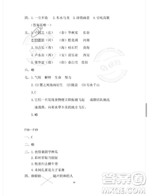 安徽少年儿童出版社2023年暑假作业五年级语文人教版答案