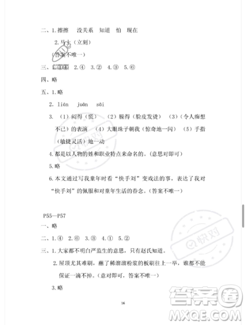 安徽少年儿童出版社2023年暑假作业五年级语文人教版答案