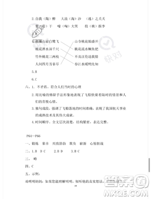 安徽少年儿童出版社2023年暑假作业五年级语文人教版答案