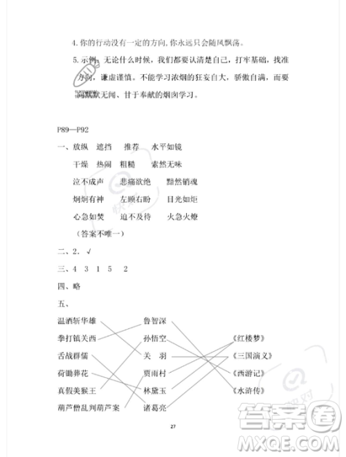 安徽少年儿童出版社2023年暑假作业五年级语文人教版答案