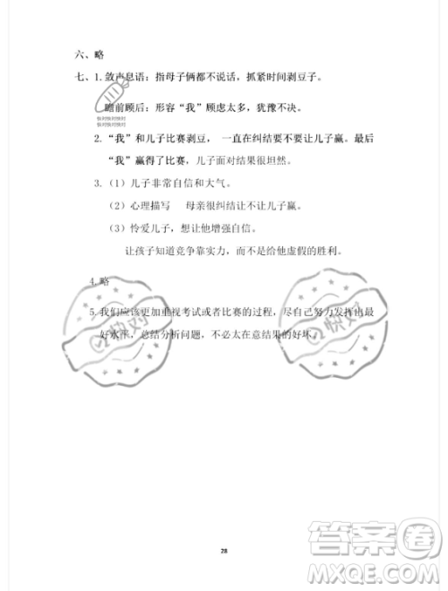 安徽少年儿童出版社2023年暑假作业五年级语文人教版答案