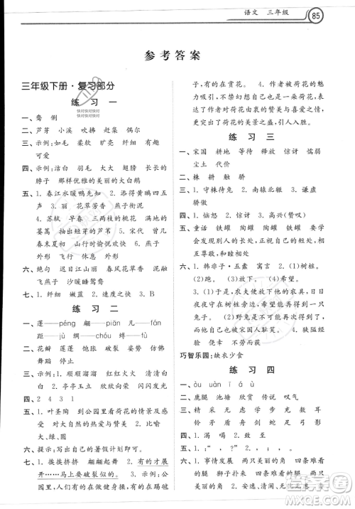 河北美术出版社2023年一路领先暑假作业三年级语文通用版答案 河北美术出版社2023年一路领先暑假作业三年级语文通用版答案