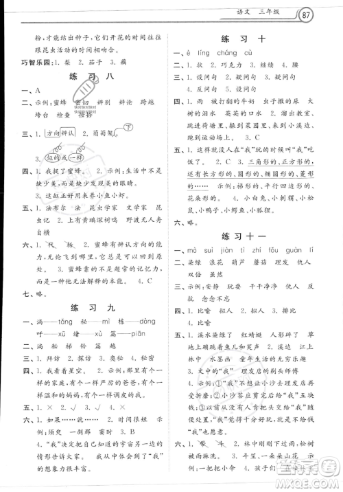 河北美术出版社2023年一路领先暑假作业三年级语文通用版答案 河北美术出版社2023年一路领先暑假作业三年级语文通用版答案