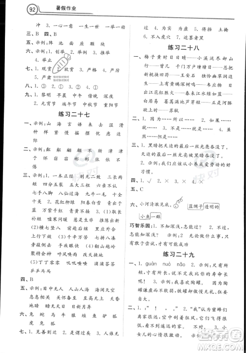 河北美术出版社2023年一路领先暑假作业三年级语文通用版答案 河北美术出版社2023年一路领先暑假作业三年级语文通用版答案