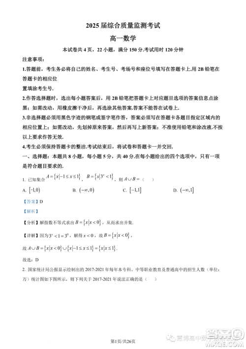 苏州八校2025届综合质量监测考试高一数学试题答案