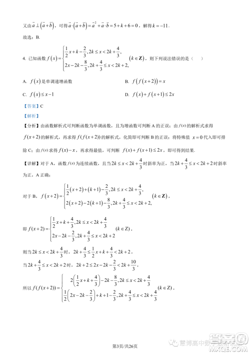 苏州八校2025届综合质量监测考试高一数学试题答案