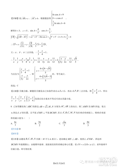 苏州八校2025届综合质量监测考试高一数学试题答案