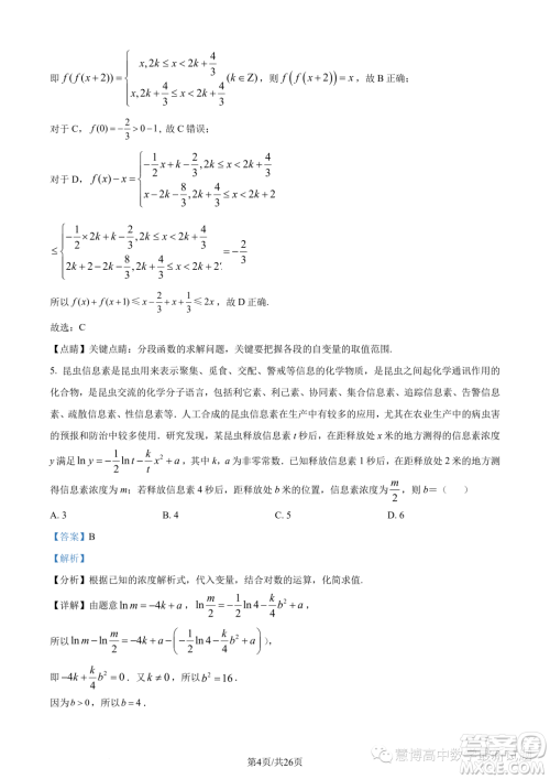 苏州八校2025届综合质量监测考试高一数学试题答案