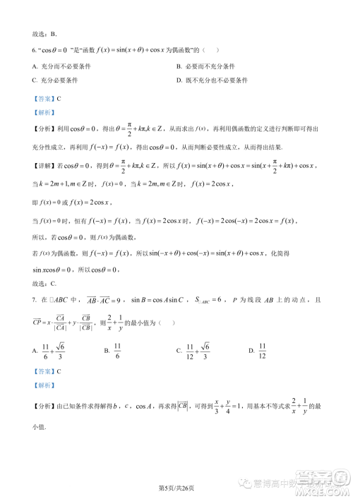 苏州八校2025届综合质量监测考试高一数学试题答案