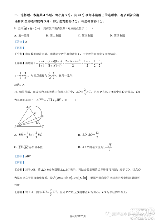 苏州八校2025届综合质量监测考试高一数学试题答案