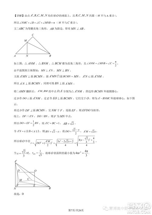 苏州八校2025届综合质量监测考试高一数学试题答案