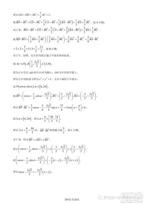 苏州八校2025届综合质量监测考试高一数学试题答案