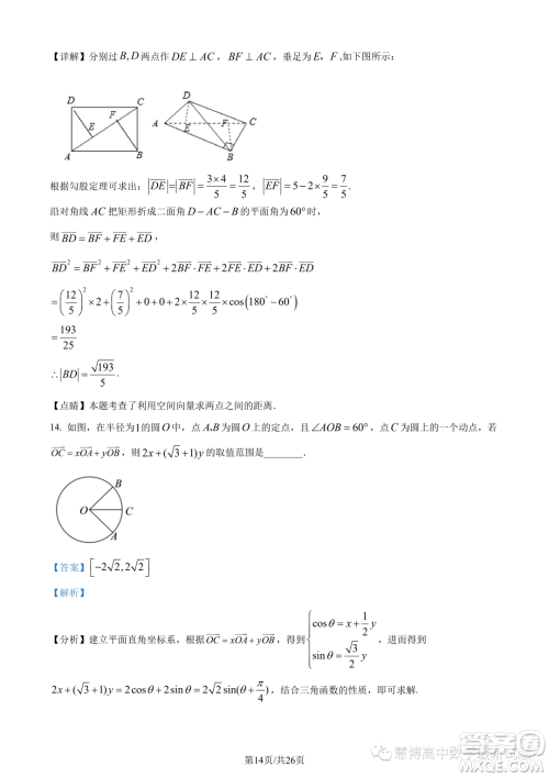 苏州八校2025届综合质量监测考试高一数学试题答案