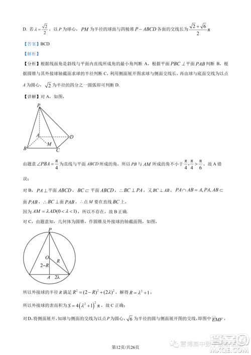 苏州八校2025届综合质量监测考试高一数学试题答案