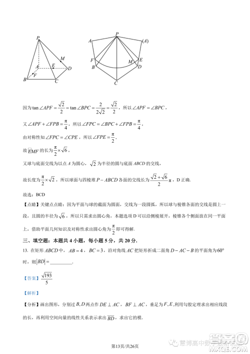 苏州八校2025届综合质量监测考试高一数学试题答案