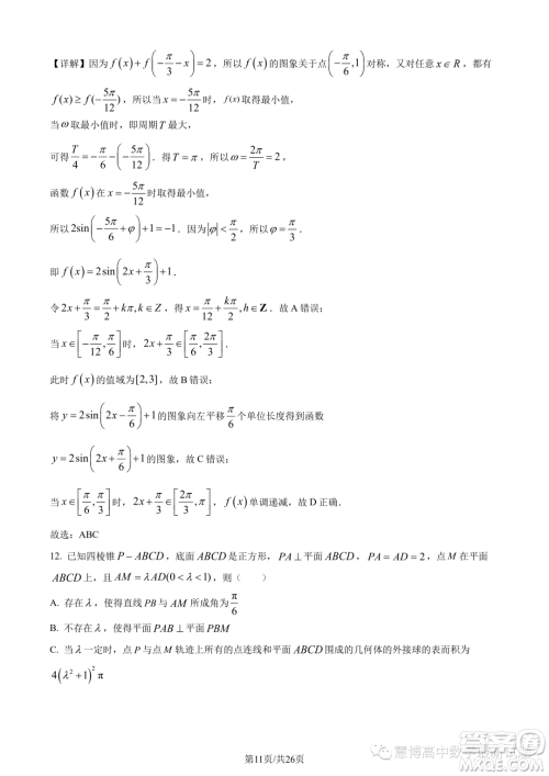 苏州八校2025届综合质量监测考试高一数学试题答案