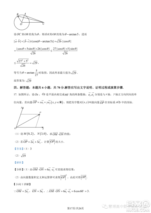 苏州八校2025届综合质量监测考试高一数学试题答案