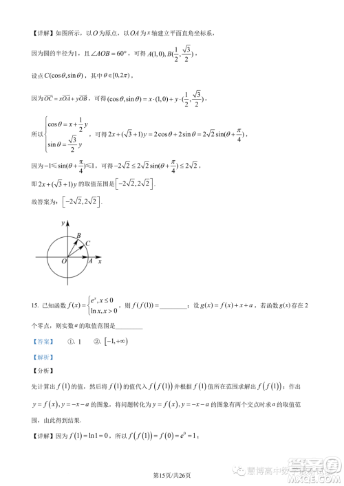 苏州八校2025届综合质量监测考试高一数学试题答案