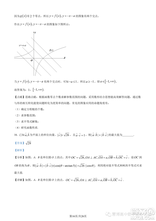 苏州八校2025届综合质量监测考试高一数学试题答案