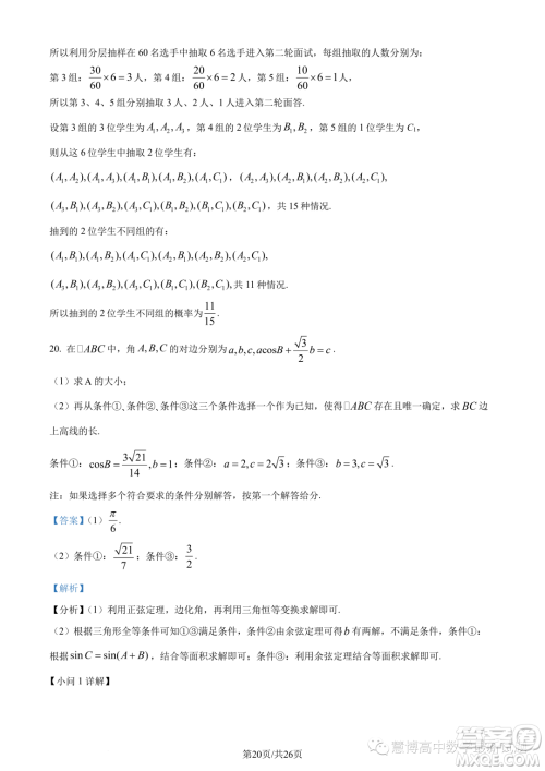 苏州八校2025届综合质量监测考试高一数学试题答案