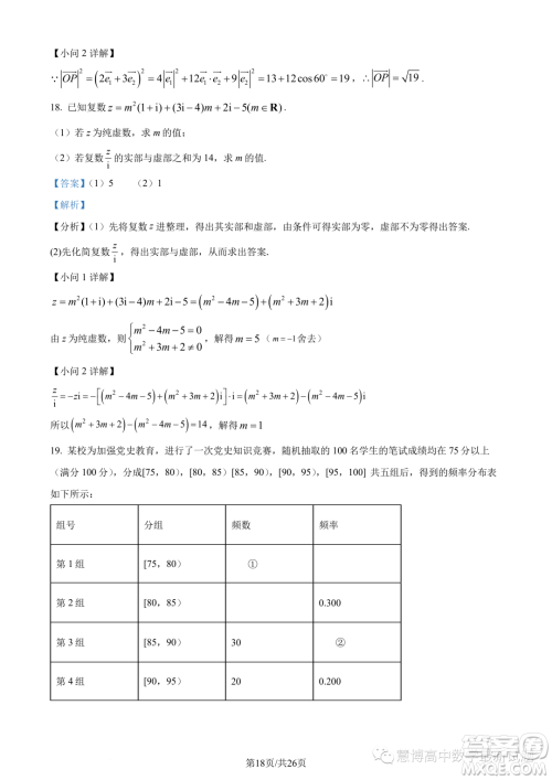 苏州八校2025届综合质量监测考试高一数学试题答案