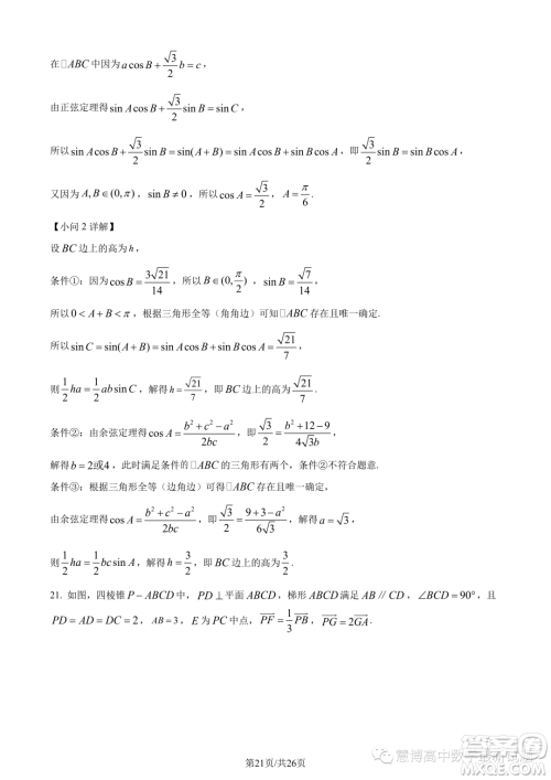 苏州八校2025届综合质量监测考试高一数学试题答案