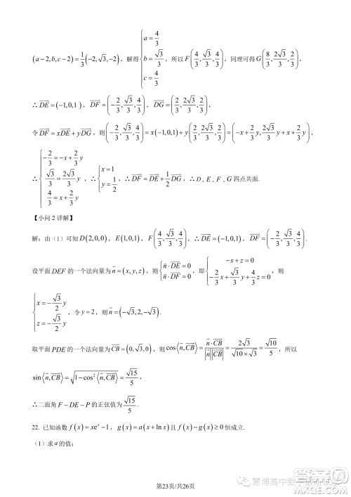 苏州八校2025届综合质量监测考试高一数学试题答案