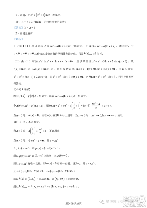 苏州八校2025届综合质量监测考试高一数学试题答案