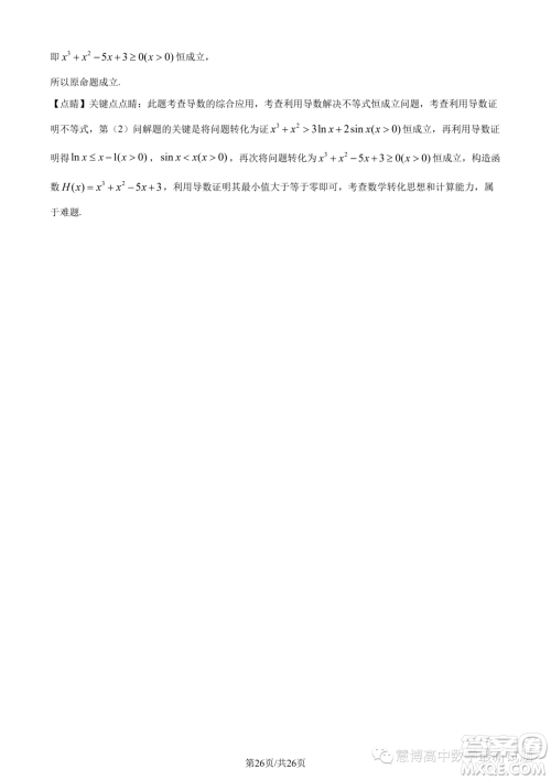 苏州八校2025届综合质量监测考试高一数学试题答案