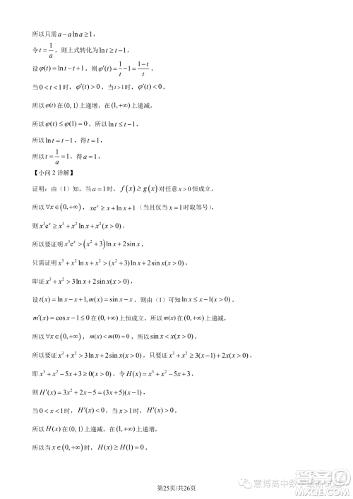 苏州八校2025届综合质量监测考试高一数学试题答案