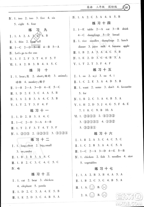 河北美术出版社2023年一路领先暑假作业三年级英语通用版答案 河北美术出版社2023年一路领先暑假作业三年级英语通用版答案