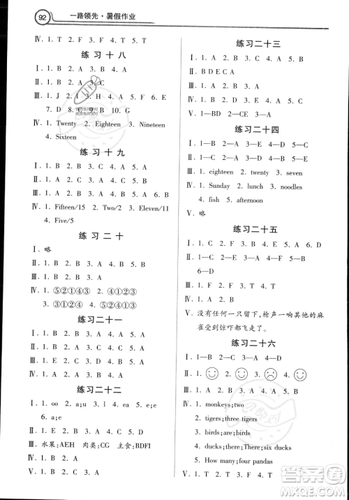 河北美术出版社2023年一路领先暑假作业三年级英语通用版答案