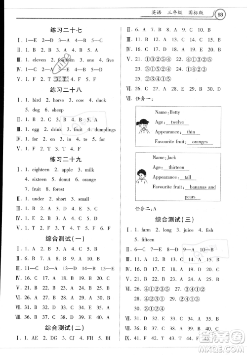 河北美术出版社2023年一路领先暑假作业三年级英语通用版答案