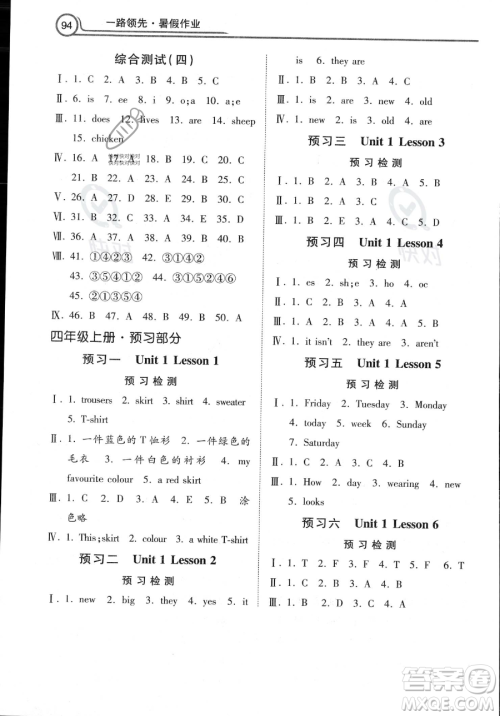 河北美术出版社2023年一路领先暑假作业三年级英语通用版答案