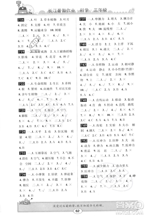 崇文书局2023年长江暑假作业三年级科学通用版答案