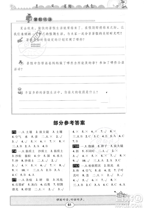 崇文书局2023年长江暑假作业三年级科学通用版答案