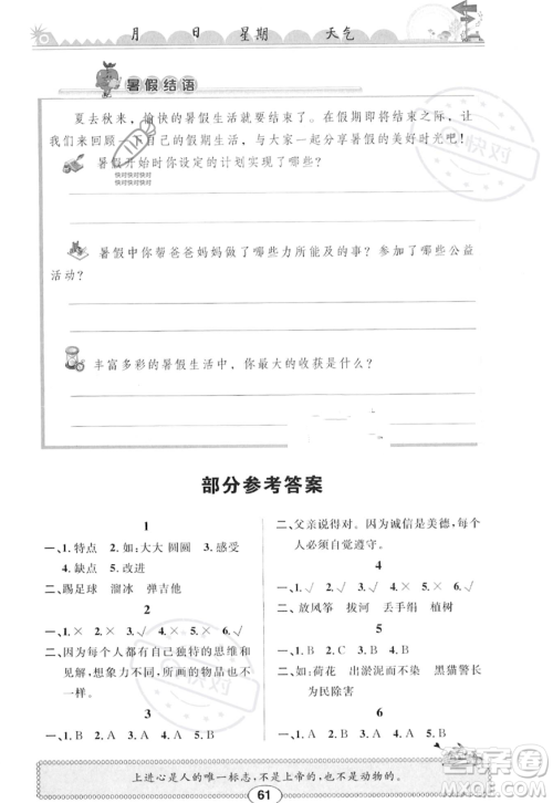 崇文书局2023年长江暑假作业三年级道德与法治通用版答案