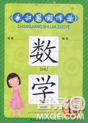 崇文书局2023年长江暑假作业四年级数学通用版答案
